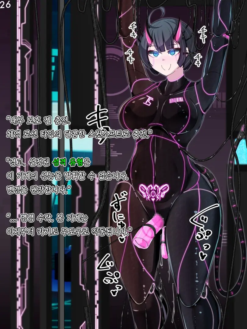 Tokukei Shikkou Tystopia 01 특형 집행 티스토피아 01